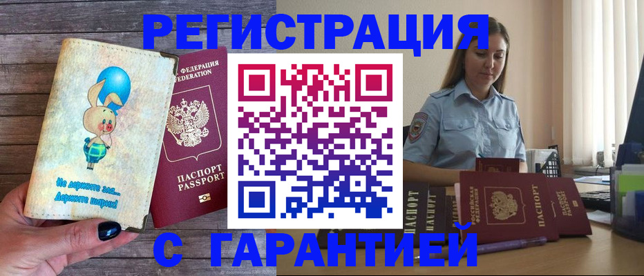 купить прописку в Кеми